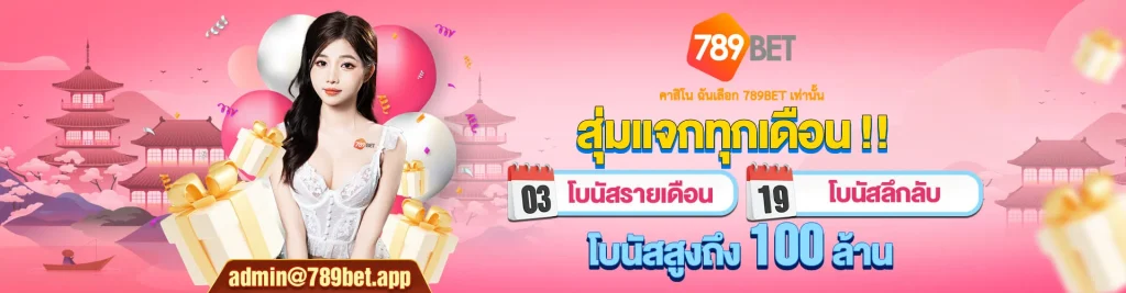 ทางเข้า 789bet